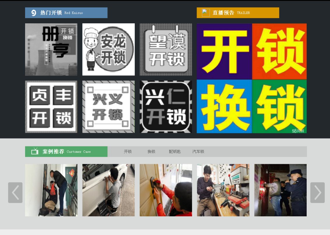 寿光黔西南开锁网门户网站